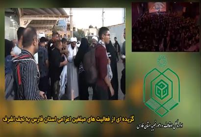 گزیده ای از فعالیت های مبلغین اعزامی استان فارس به نجف اشرف